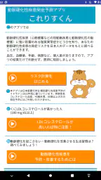 動脈硬化性疾患発症予測アプリ　これりすくん 5