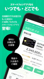 北國クラウドバンキングアプリ 1