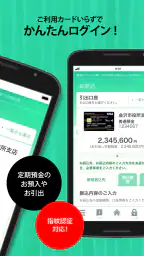 北國クラウドバンキングアプリ 2