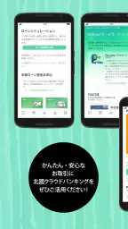 北國クラウドバンキングアプリ 4
