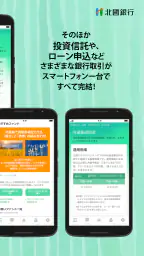 北國クラウドバンキングアプリ 5