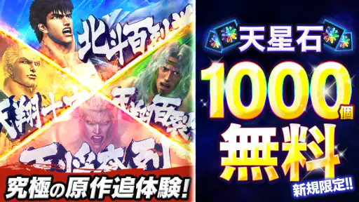 北斗の拳 LEGENDS ReVIVE 原作追体験RPG！ 1