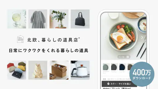 北欧、暮らしの道具店 - ファッションや生活雑貨が見つかる 1