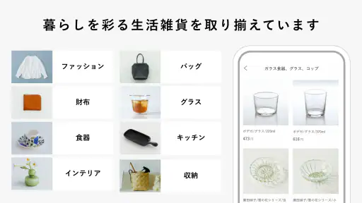 北欧、暮らしの道具店 - ファッションや生活雑貨が見つかる 2