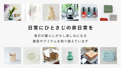 北欧、暮らしの道具店 - ファッションや生活雑貨が見つかる 6