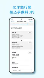 北洋銀行アプリ 3