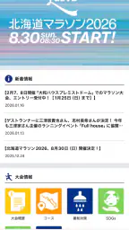 北海道マラソン-Hokkaido Marathon- 2
