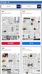 北海道新聞 紙面ビューアー 1