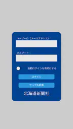 北海道新聞 紙面ビューアー 2