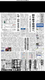北海道新聞 紙面ビューアー 3