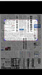 北海道新聞 紙面ビューアー 4