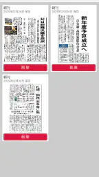 北海道新聞 紙面ビューアー 5