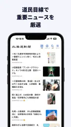 北海道新聞デジタル（道新アプリ） 3