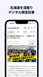 北海道新聞デジタル（道新アプリ） 4