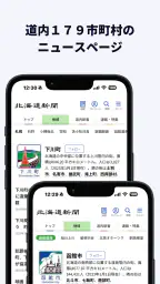 北海道新聞デジタル（道新アプリ） 6