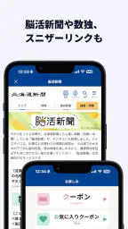 北海道新聞デジタル（道新アプリ） 7