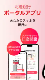 北陸銀行ポータルアプリ 1
