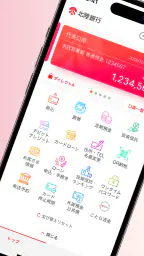 北陸銀行ポータルアプリ 2