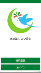 医療法人　四つ葉会 1