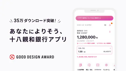 十八親和銀行アプリ 1