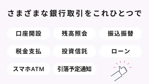十八親和銀行アプリ 3