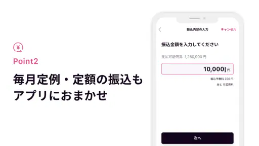 十八親和銀行アプリ 5