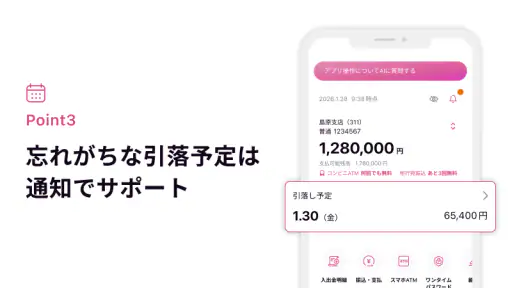 十八親和銀行アプリ 6