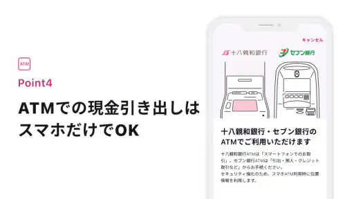 十八親和銀行アプリ 7