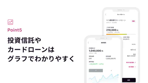 十八親和銀行アプリ 8