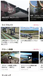 十勝毎日新聞電子版 4