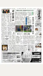 十勝毎日新聞電子版 5