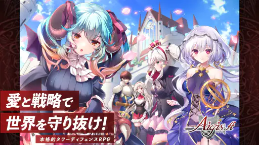 千年戦争アイギスA 1