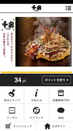 千房　公式モバイルアプリ 1