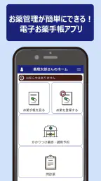 千葉薬品お薬手帳 1