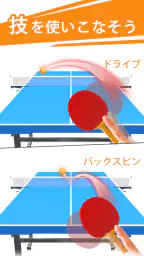 卓球3D どこでもピンポン 卓球ゲーム 3