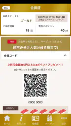 南房総 やまと寿司 公式アプリ 2