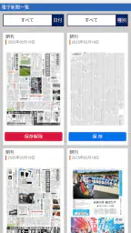 南日本新聞 紙面ビューアー 1