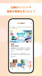 南海アプリ 4