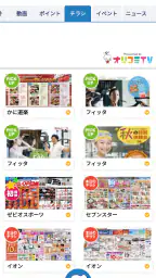 南海放送アプリ 5