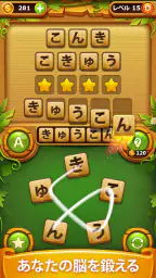 単語ゲーム - 単語接続無料の単語ゲーム 2