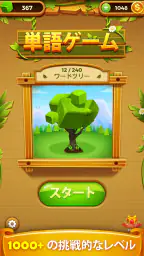 単語ゲーム - 単語接続無料の単語ゲーム 3