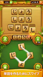 単語ゲーム - 単語接続無料の単語ゲーム 5