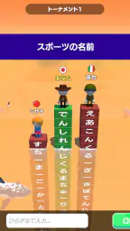単語サバイバル -おもしろい言葉ゲーム- 6