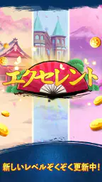 単語パズル-文字をつなげて遊ぶ脳トレゲーム 5