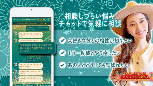 占い 恋愛相談はウラーノ - 恋の悩み相談ができる占いアプリ 3