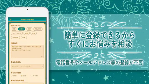 占い 恋愛相談はウラーノ - 恋の悩み相談ができる占いアプリ 5
