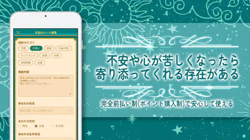 占い 恋愛相談はウラーノ - 恋の悩み相談ができる占いアプリ 6