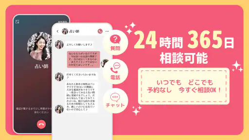 占いアプリNamiya-電話占い 2