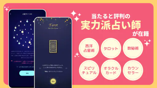 占いアプリNamiya-電話占い 4