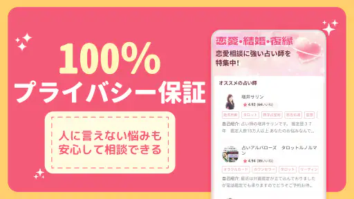 占いアプリNamiya-電話占い 5